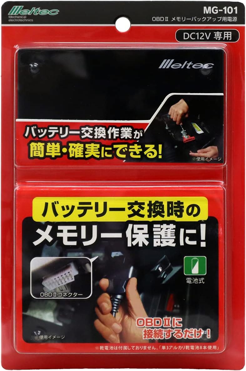 メルテック 車用 完売 メモリーバックアップ用電源 Mg 101 Obdiiタイプ