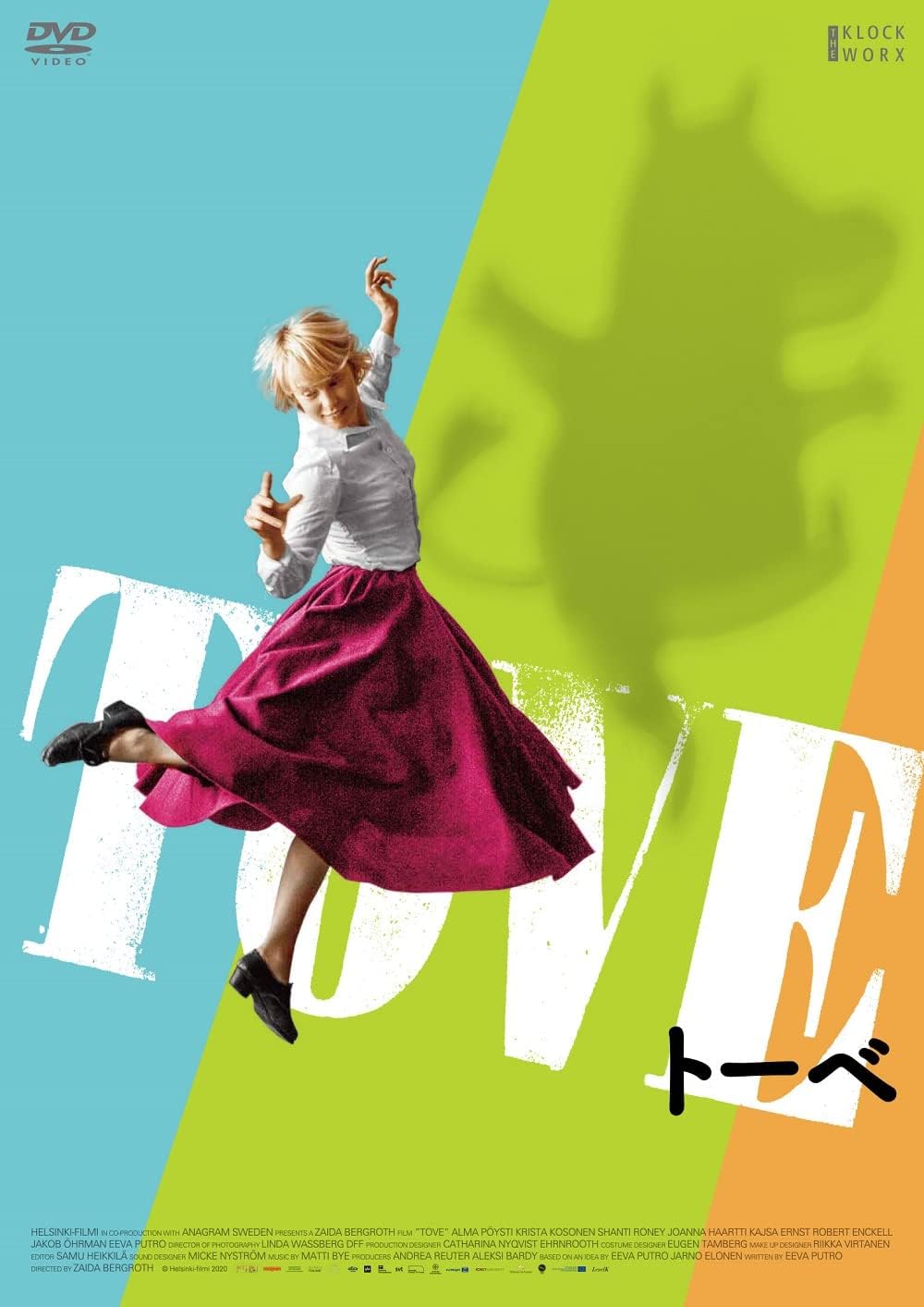 映画の小部屋☆『トーベ』 | 九螺ささら（くら ささら）☺️