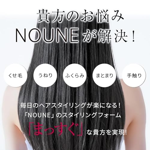 NOUNE＜ノウネ＞ストレート スタイリングフォームの商品画像
