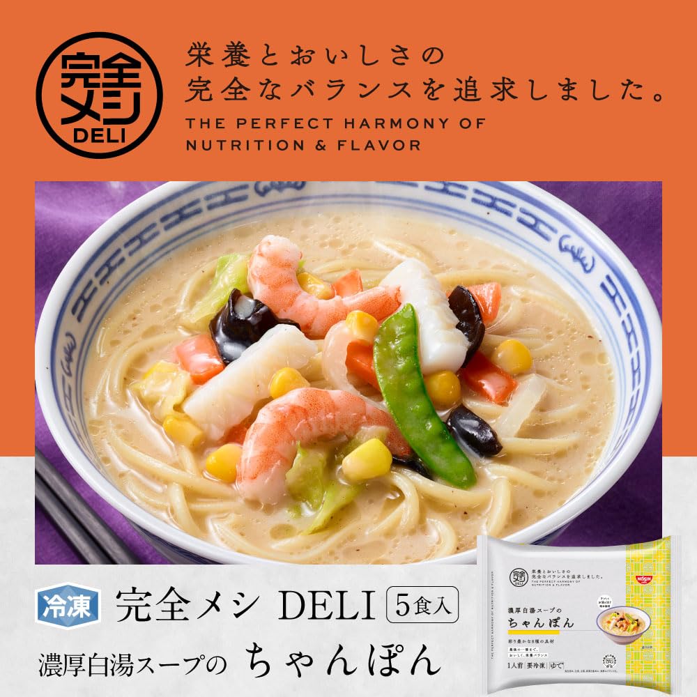 Amazon | 【冷凍 完全メシ DELI】日清食品 濃厚白湯スープちゃんぽん 5