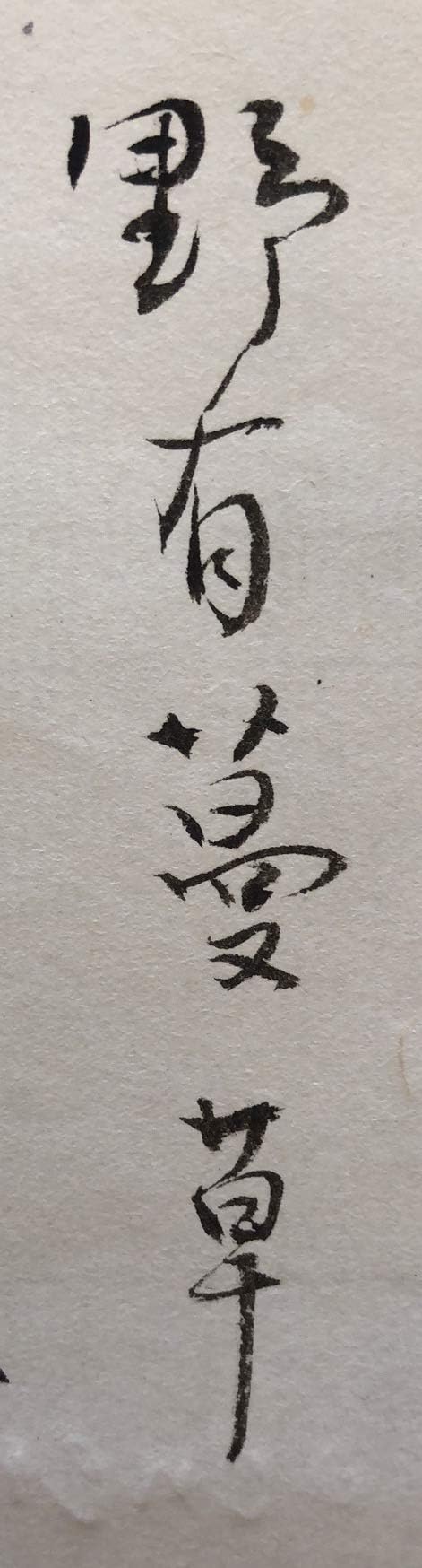 Easyou Oridental Calligraphy Artwork Unframed Hand Written Chinese Calligraphy Works by Zhihong Yang on Xuan Paper Verse 4 Characters Poem Phrase YYMC