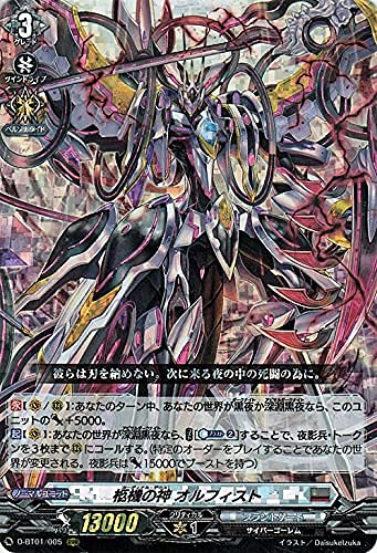 Amazon.co.jp: ヴァンガード overDress 五大世紀の黎明 柩機の神