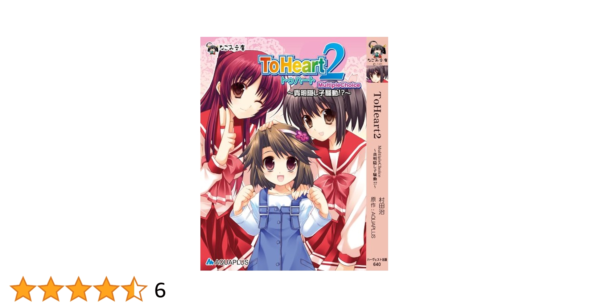 リセ 河野 はるみ プロモ Lycee リセ～ToHeart2～◇誰かを愛する気持ち 河野はるみ◇ホロ