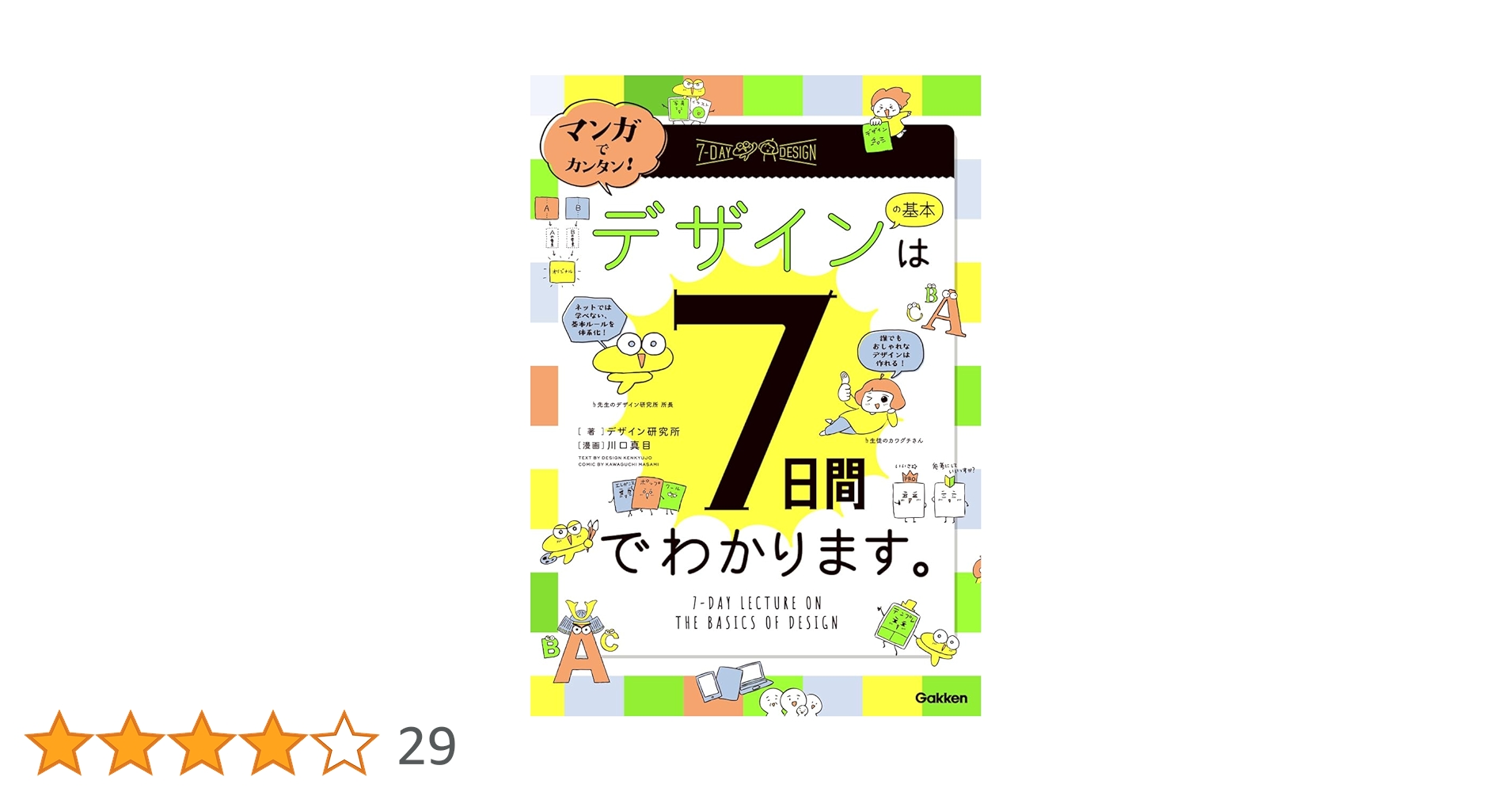 ワ-クデザイン 第７版/労働科学研究所出版部/ステファン・コンズ（単行本） ワ-クデザイン 第7版/労働科学研究所出版部/ステファン・コンズ