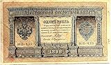 Russian Empire 1 ruble banknote 1898, Bank governor Shipov, Issued 1914 to 1915
