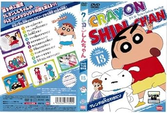 ポイント10倍 クレヨンしんちゃん Tv版傑作選 1年目シリーズ 全13枚 レンタル落ち 全巻セット Dvd 大特価