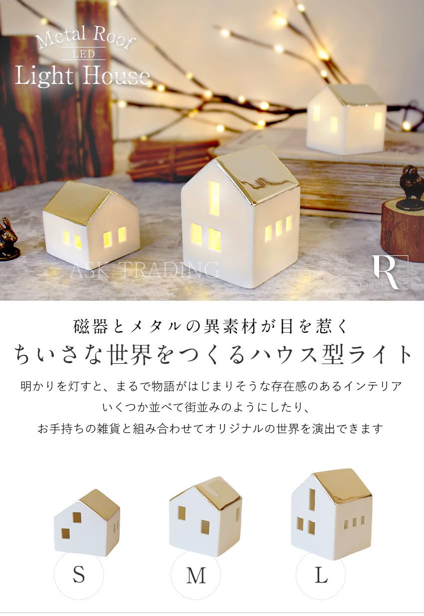 Amazon.co.jp: Rader おうち型ライト LED ライト 電池式 北欧 雑貨