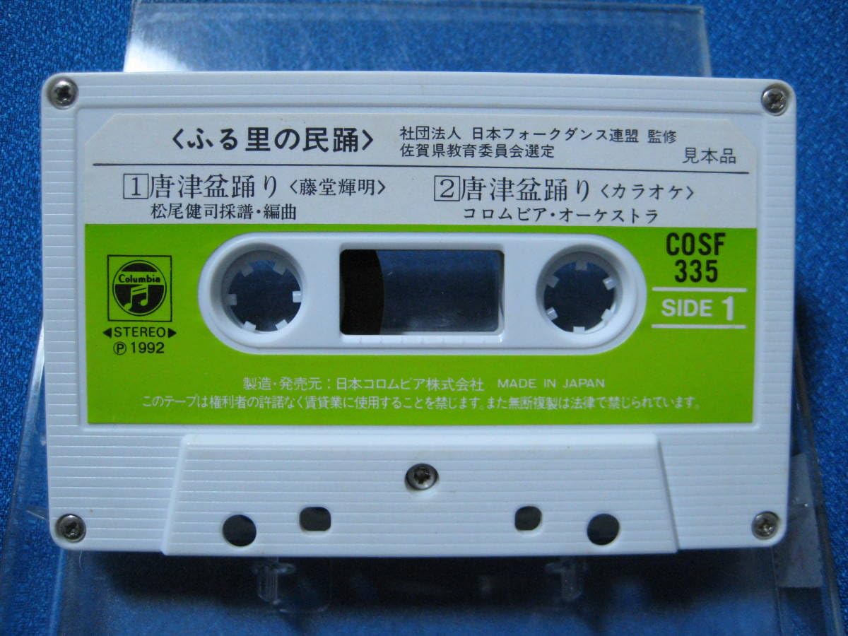 Amazon.co.jp: カセットテープ唐津盆踊り／高鍋盆おどり 藤堂輝明