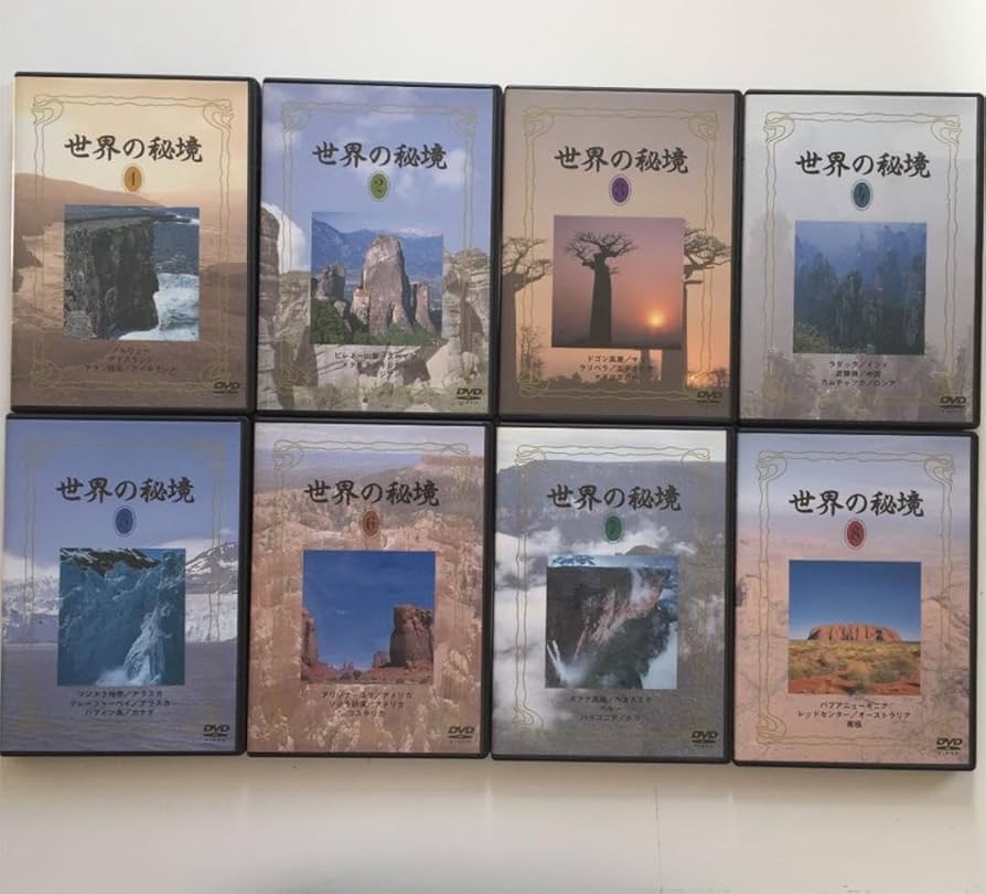 DVD世界の秘境 ８本セット 世界の秘境 DVD全8巻 ｜【公式】ユーキャンの通販ショップ