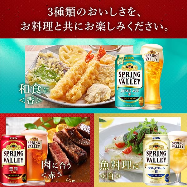 Amazon.co.jp: キリン スプリングバレー SPRING VALLEY 3種 × 3本 計9