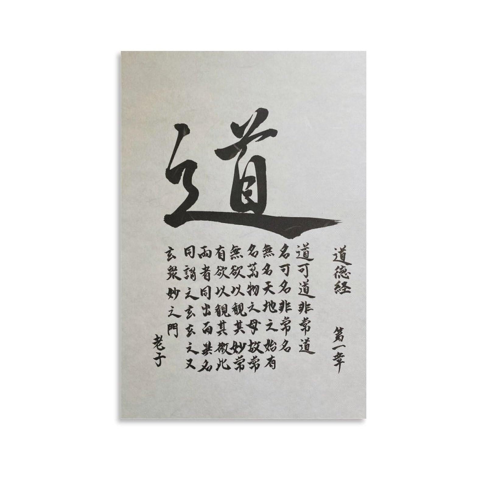 PQYSMVVG Chinese Calligraphy Art: Tao Te Ching Chapter 1 (Lao Tzu) - Philosophical Quote Canvas Print, Minimalist Wall-Art for Study(Framed,08x12inch(20x30cm))