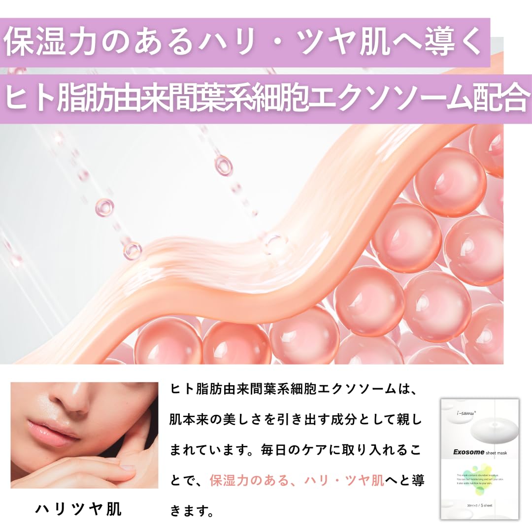 Amazon.co.jp: STAY FREE i-samu エクソソーム シートマスク 1袋1枚×5
