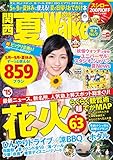 関西夏Walker2015 (ウォーカームック)