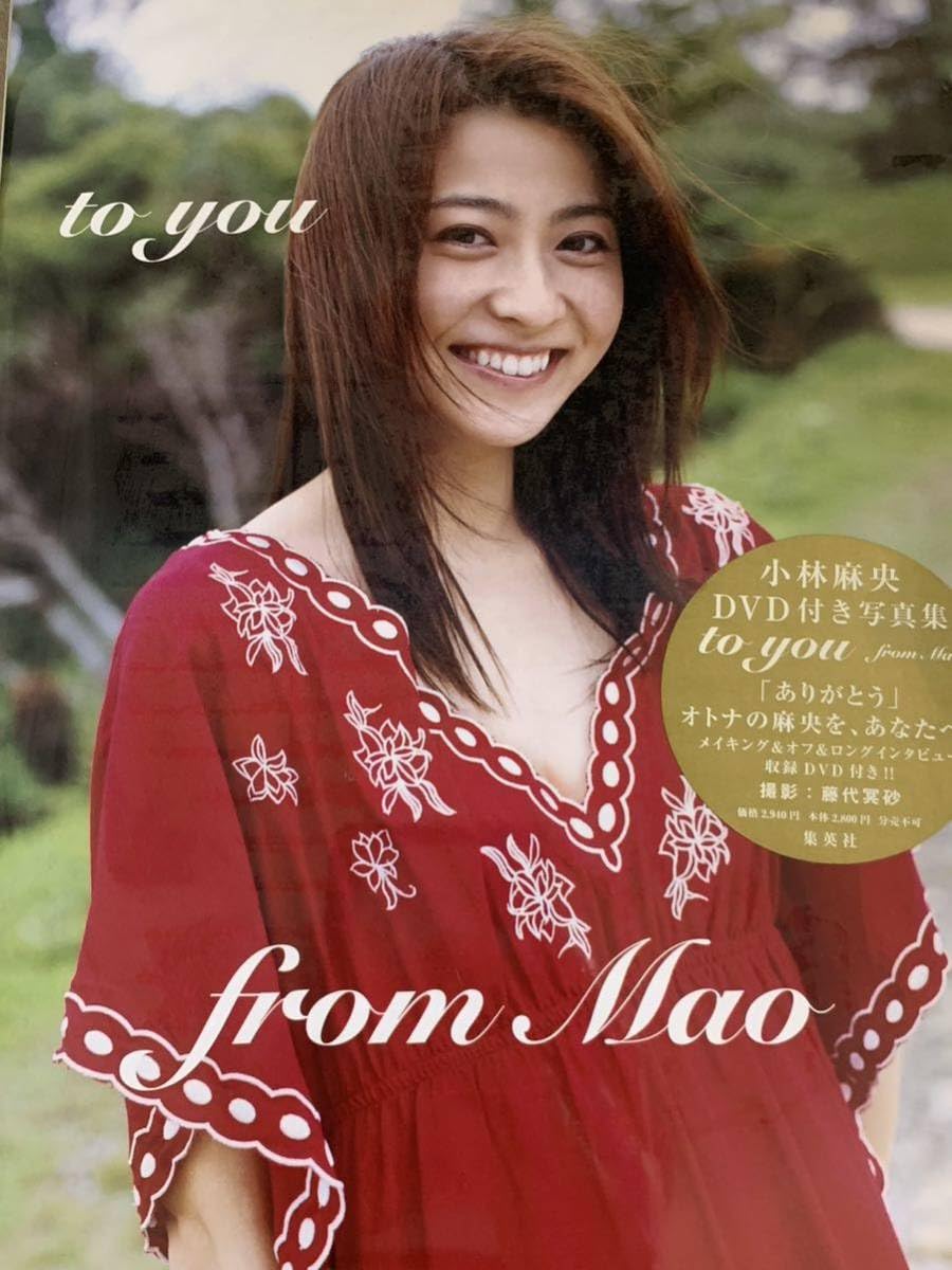 Amazon.co.jp: 小林麻央 写真集 to you from Mao : ホーム＆キッチン