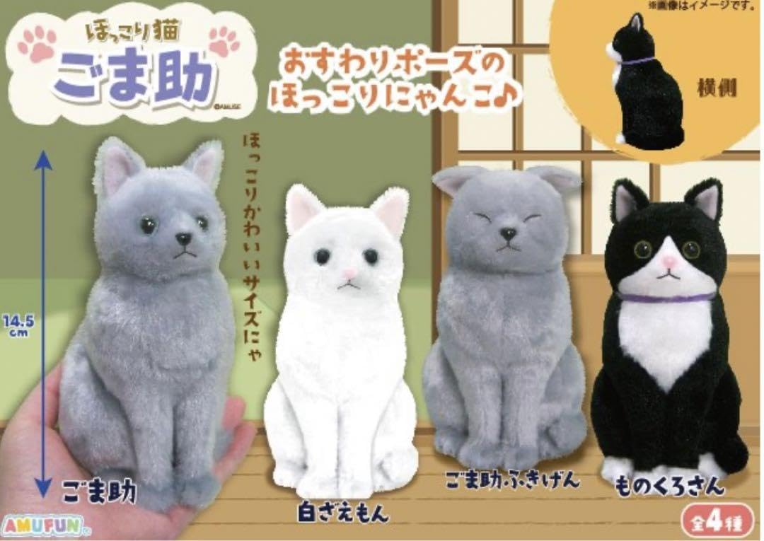 Amazon.co.jp: ほっこり猫 ごま助 ぬいぐるみ マスコット : おもちゃ