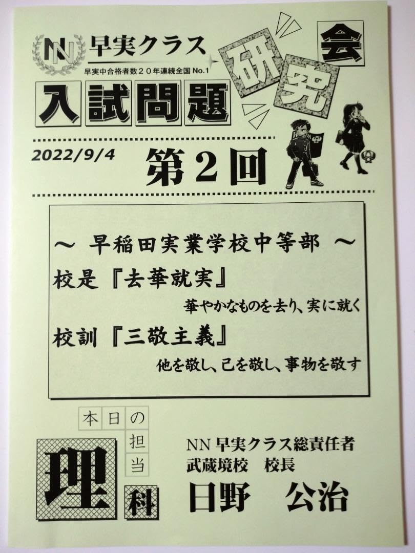 NN早稲田実業 NN早実クラス 後期 テキスト(全)