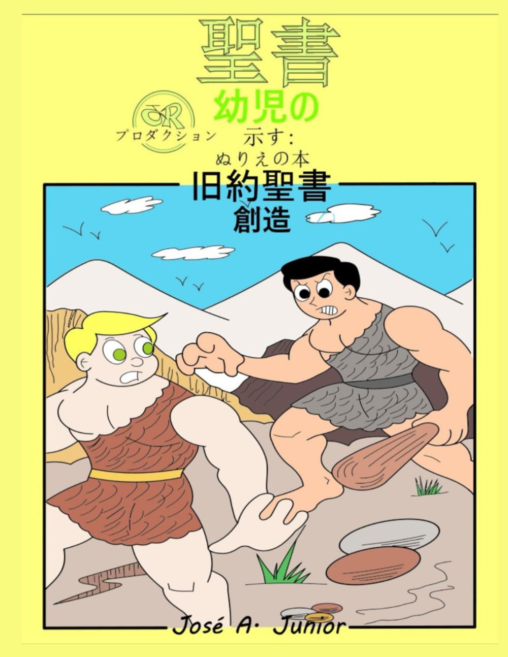 幼児向け聖書では次のことを紹介しています:塗り絵 - 旧約聖書: 創造 -第1巻 49ページ