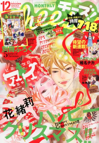 Cheese! (チーズ) 2013年 12月号 [雑誌]