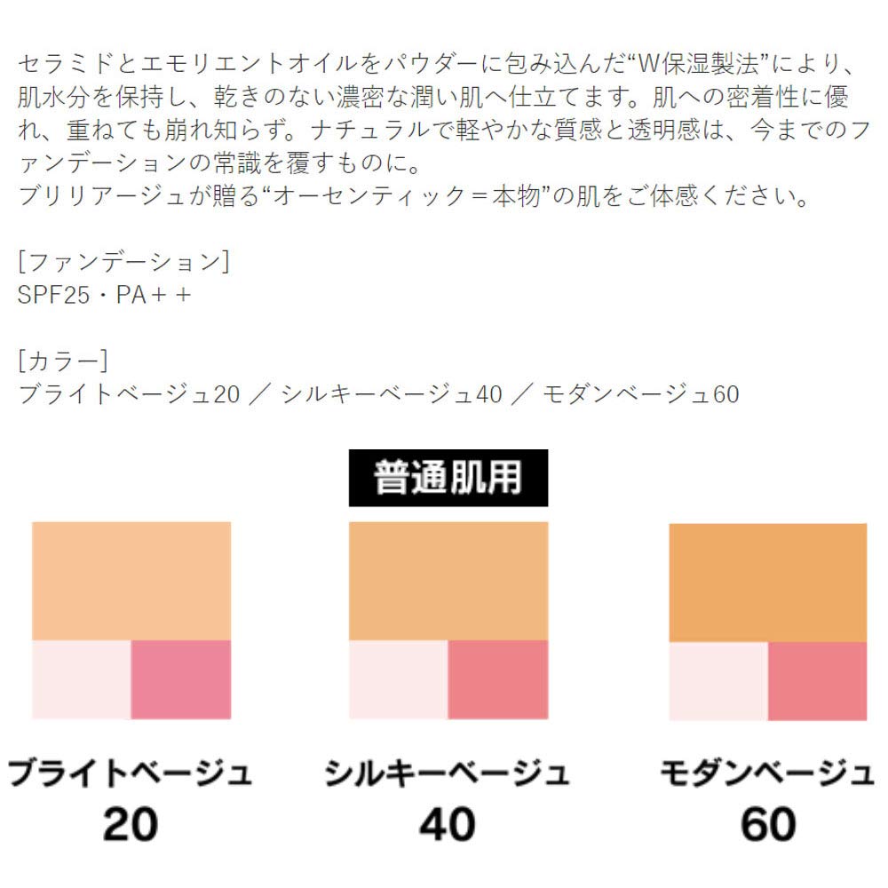 Amazon | ブリリアージュ パウダリーファンデーション