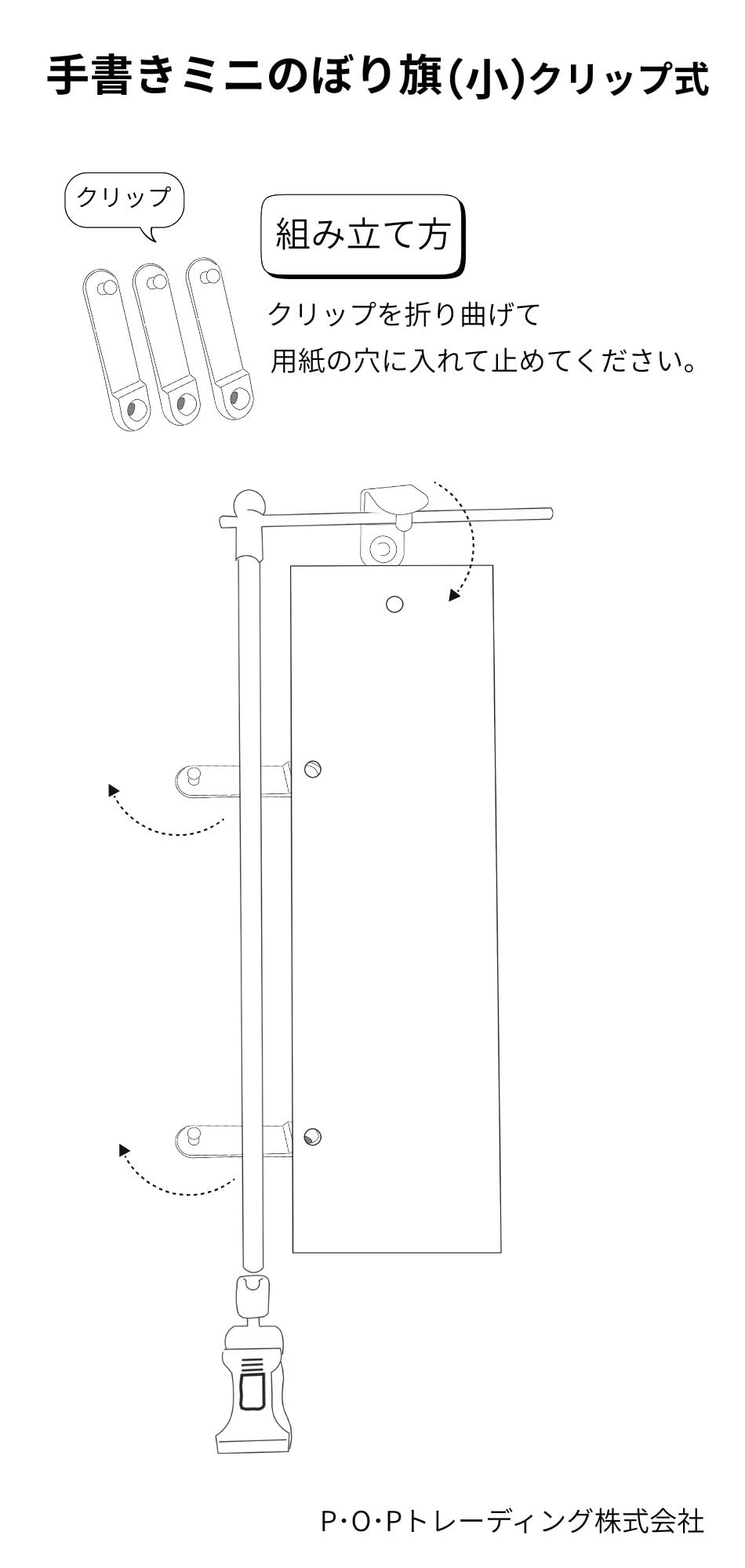 Amazon | 日本ブイシーエス 手書きミニのぼり旗 小 クリップ式 (本体+