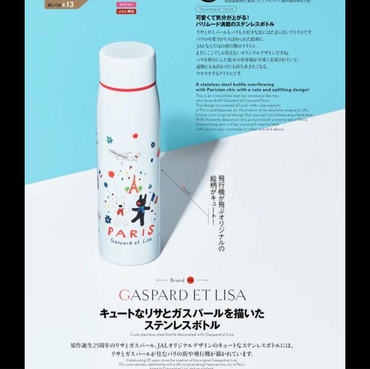 JAL ハロッズ ステンレスボトル メルカリ by Harrods リサとガスパール