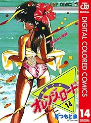 Amazon.co.jp: きまぐれオレンジ☆ロード カラー版 12 (ジャンプ