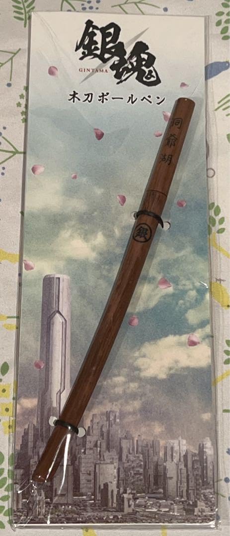 Amazon | 銀魂 キーホルダー 万事屋 木刀ボールペン 2点セット