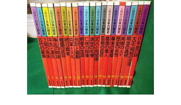 人物探訪・日本の歴史