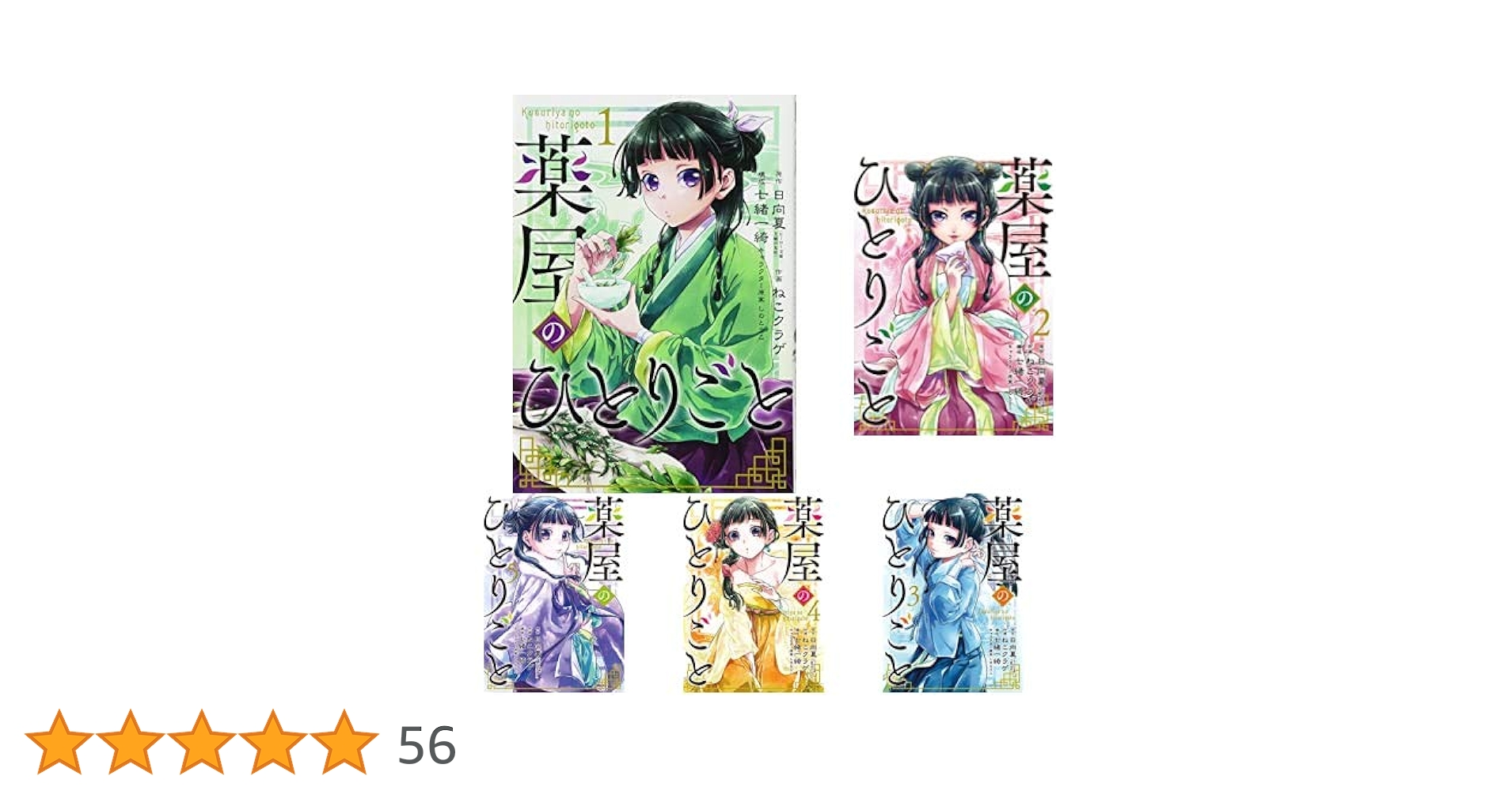 Amazon.co.jp: 薬屋のひとりごと [コミック] 1-7巻 新品セット