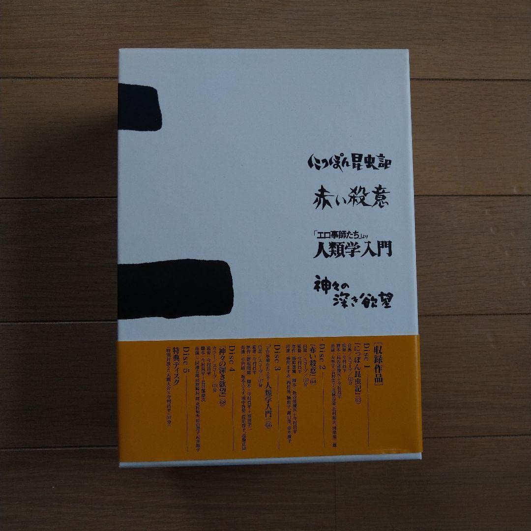Amazon.co.jp: DVD今村昌平 日活作品全集 2〈初回限定生産5枚組