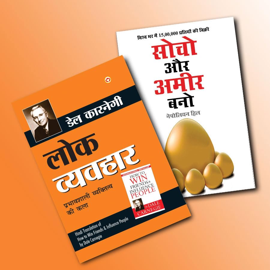 World’s Best Inspirational Books to Change Your Life in Hindi – Chinta Chhodo Sukh Se Jiyo – चिंता छोड़ो सुख से जियो (Hindi Translation of How to Stop Worrying & Start Living) + Apke Avchetan Man Ki Shakti : आपके अवचेतन मन की शक्ति (The Power of Your Subconscious Mind in Hindi) + Think & Grow Rich – सोचो और अमीर बनो (Hindi Translation of Think And Grow Rich) ( Set of 3 Books)