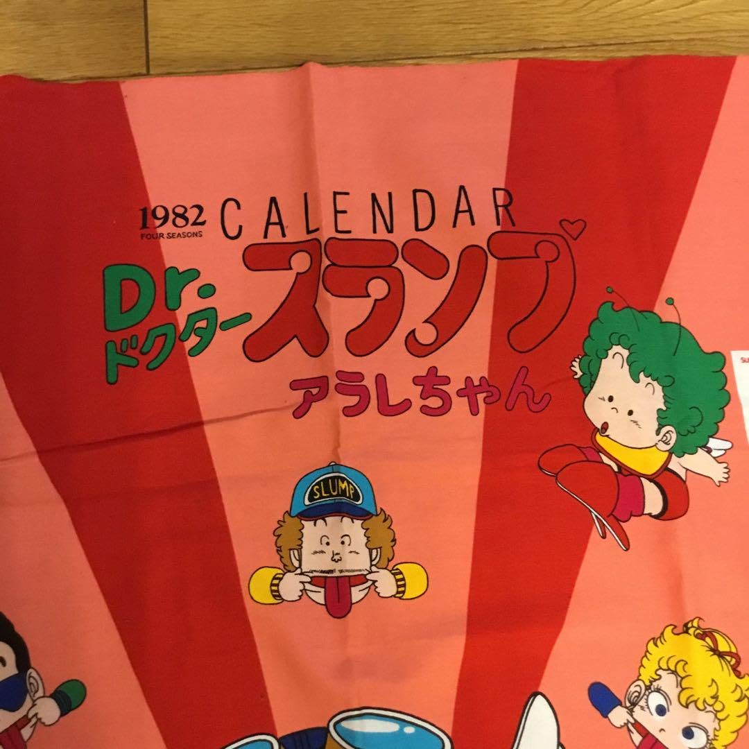 Dr.スランプ アラレちゃん オリジナルカレンダー 1982年 Amazon.co.jp: ドクタースランプアラレちゃん 1982年 カレンダー