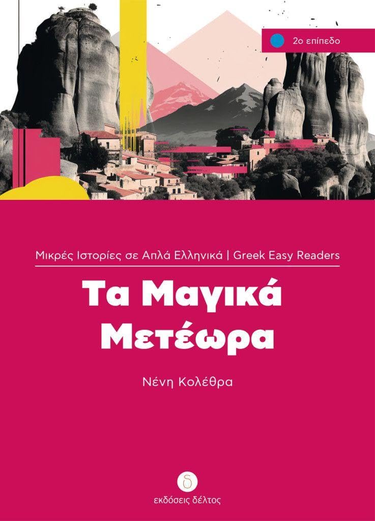 Magika Meteora: Lektüre
