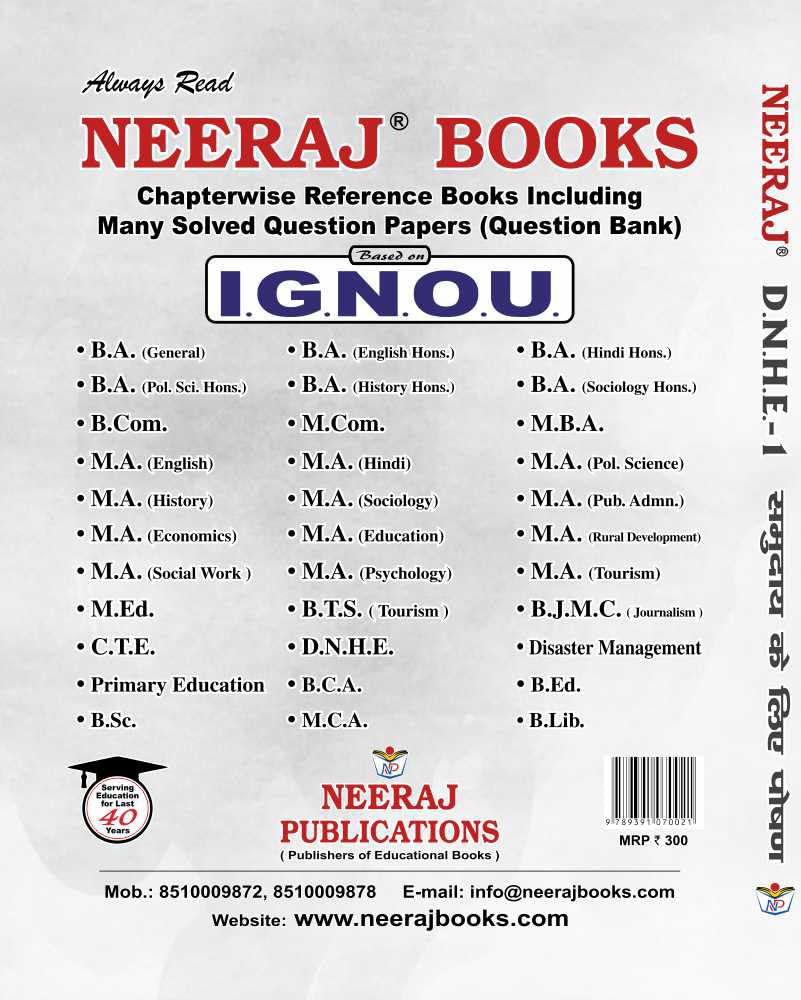 NEERAJ DNHE-1 Nutrition for Community- Hindi Medium - IGNOU - Chapter Wise Help Book / including Sample Papers & Important Exam Notes- Published by Neeraj Publications 1
