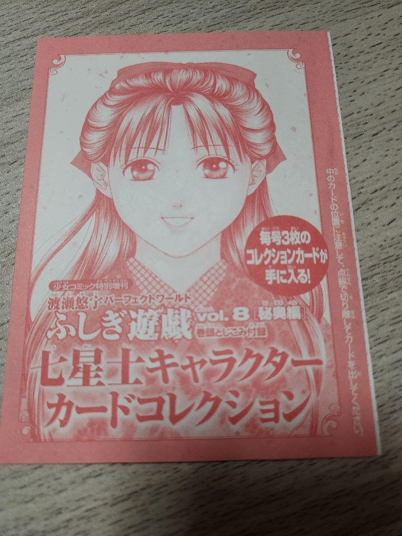 【激レア大量】ふしぎ遊戯 グッズまとめ売り 楽天市場】ふしぎ遊戯（その他｜コレクション）：ホビーの通販