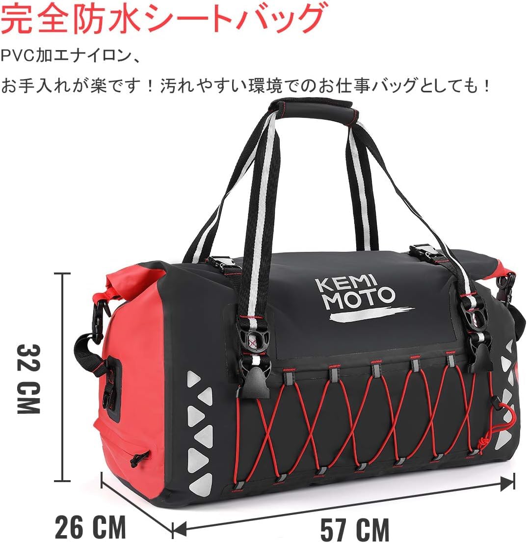 Amazon | KEMIMOTO バイク シートバッグ 防水バック 50L 大容量 IPX6
