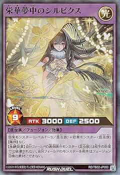遊戯王 ラッシュデュエル 昆虫族 夢中 シルビクス デッキパーツ Amazon.co.jp: 遊戯王ラッシュデュエル 栄華夢中のシルビクス