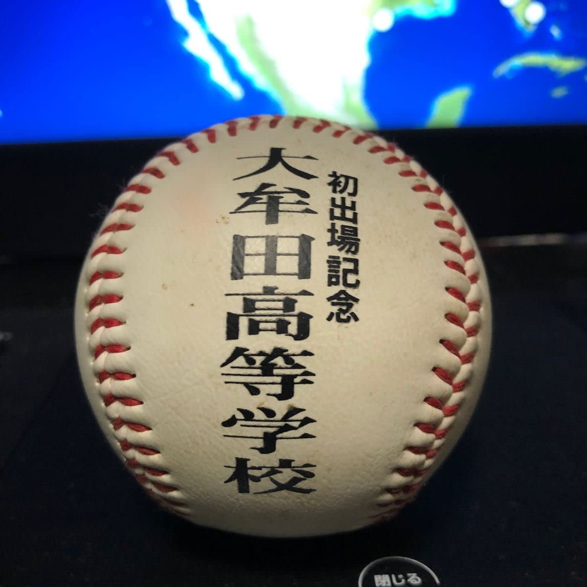 3個セット スポーツ＆アウトドア 第79回選抜高等学校野球大会 記念ボール