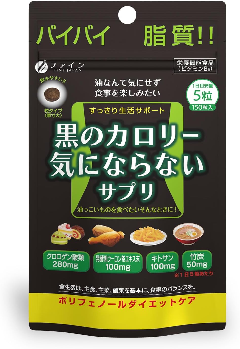 ファイン ダイエット ケア 黒のカロリー