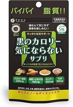 Amazon | ファイン ダイエット ケア 黒のカロリー気にならない 150粒