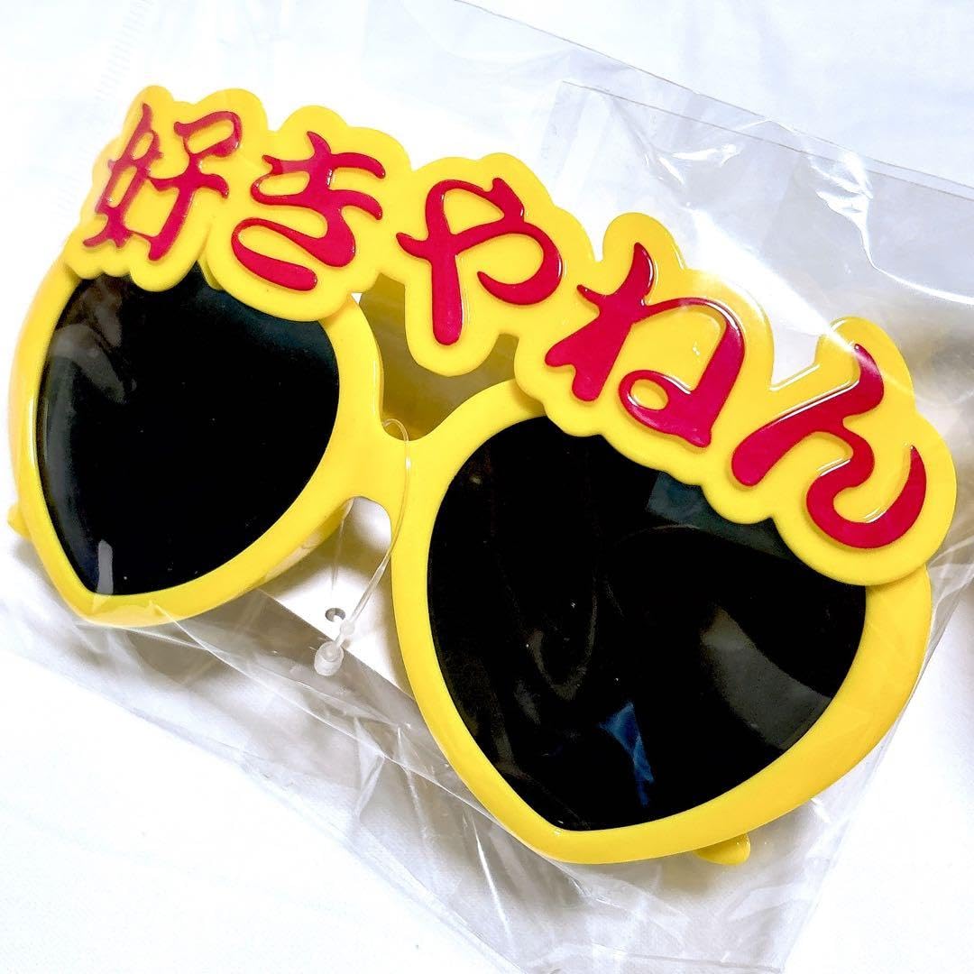 Amazon.co.jp: 好きやねん サングラス 関西弁 大阪弁 なんでやねん 