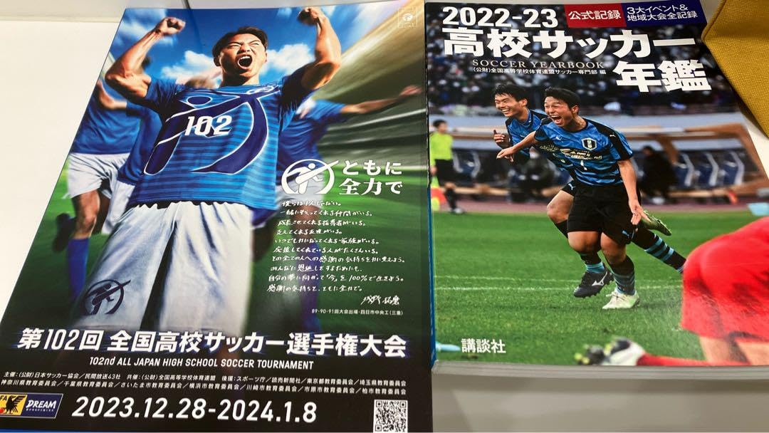 Amazon.co.jp: 高校サッカー選手権決勝 国立競技場限定青森山田vs近江 
