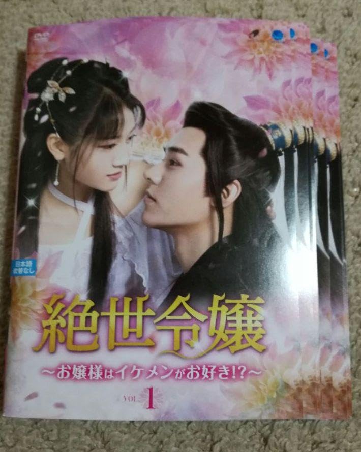 Amazon.co.jp: 絶世令嬢 dvd 中国ドラマ レンタル落ち 全巻 絶世