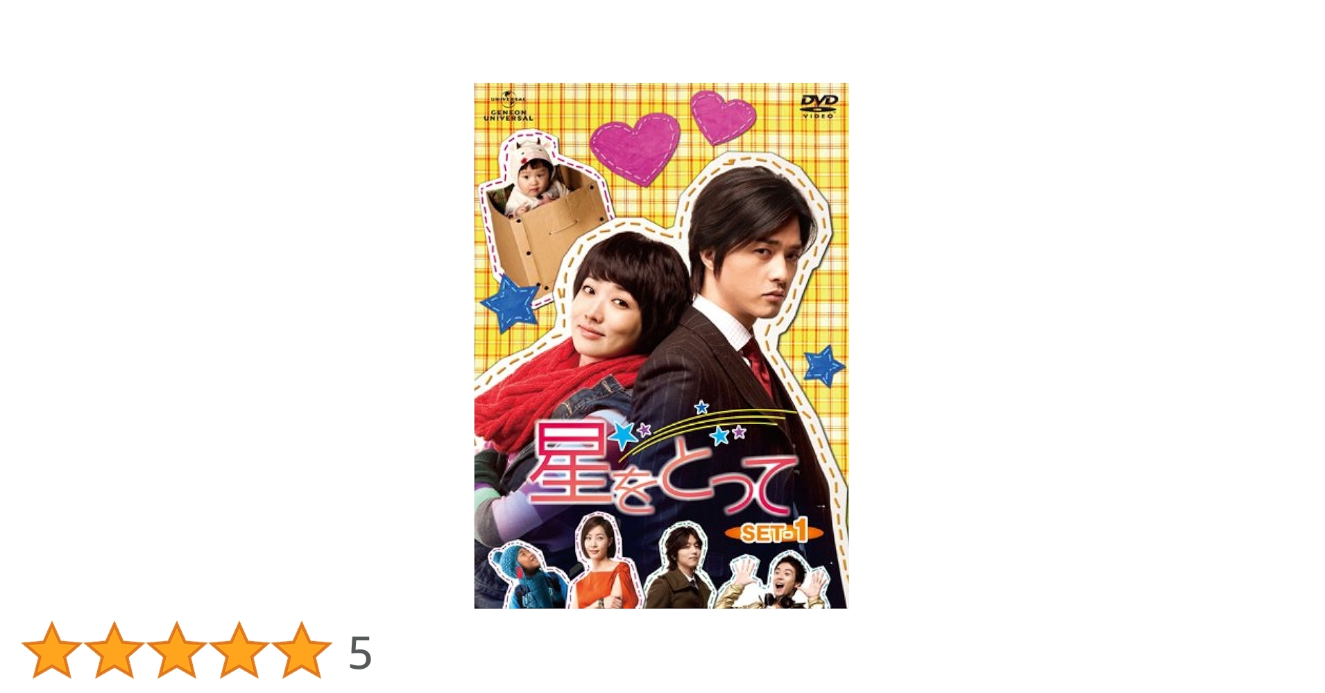 星をとって DVD-SET1・2セット〈計10枚組〉 星をとって DVD-SET1・2セット〈計10枚組〉 Interface