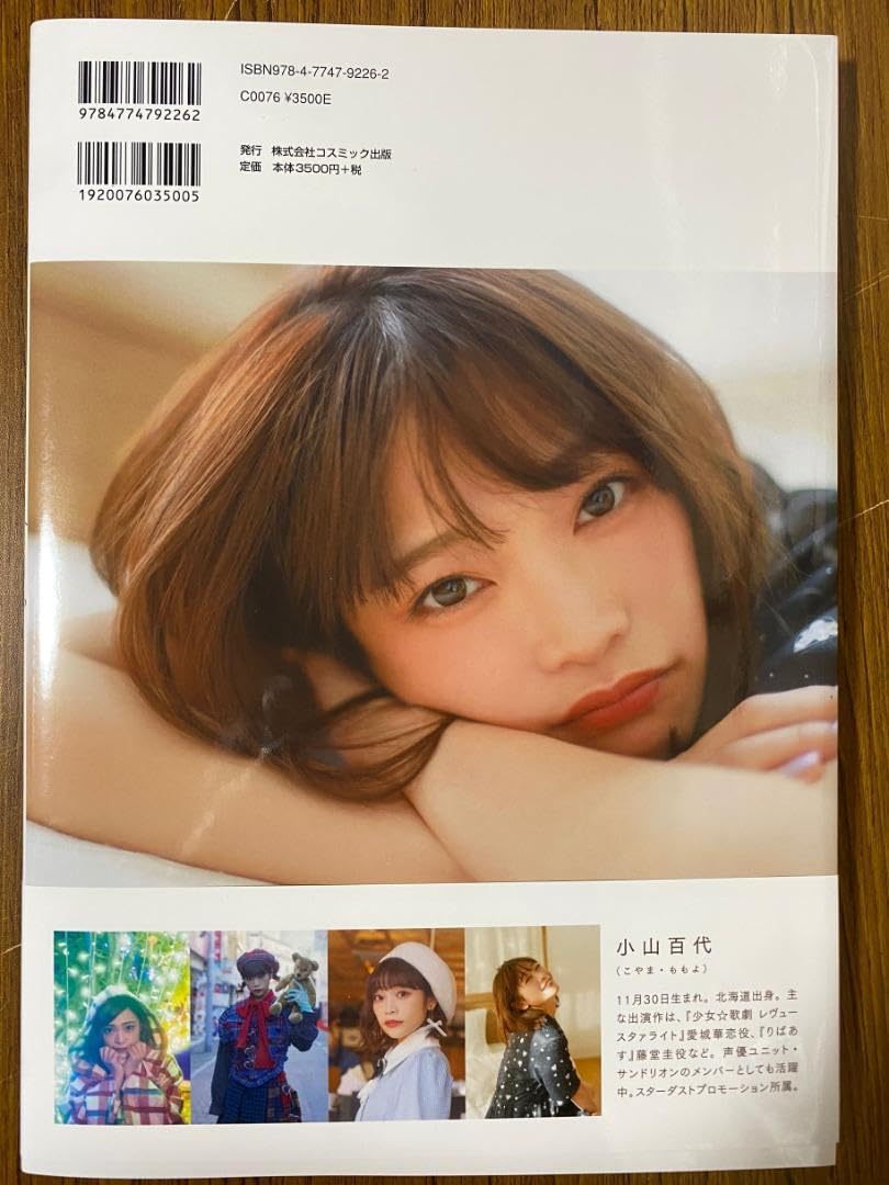 Amazon.co.jp: 小山百代 1st写真集 となり サイン本 : おもちゃ