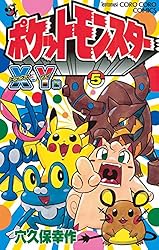 Amazon.co.jp: ポケットモンスターX・Y編（5） (てんとう虫コミックス