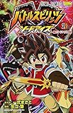バトルスピリッツ ソードアイズ 2 (ジャンプコミックス)