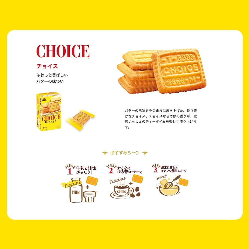 森永製菓 チョイス 14枚×5個