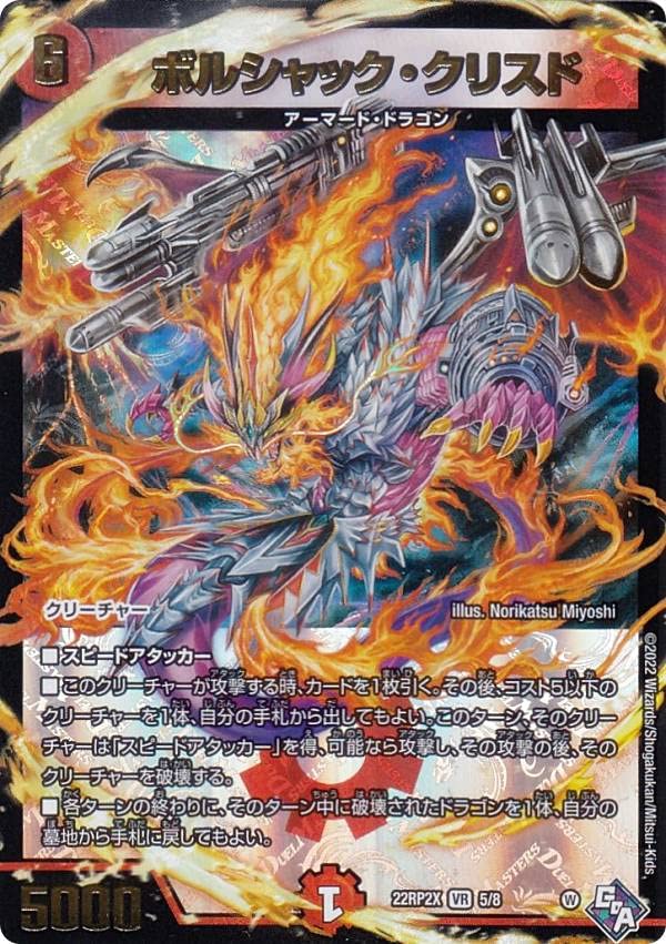 デュエルマスターズ アドレナリンX ボルシャック・クリスド Amazon.co.jp: 【アドレナリンver】デュエルマスターズ DM22RP2X