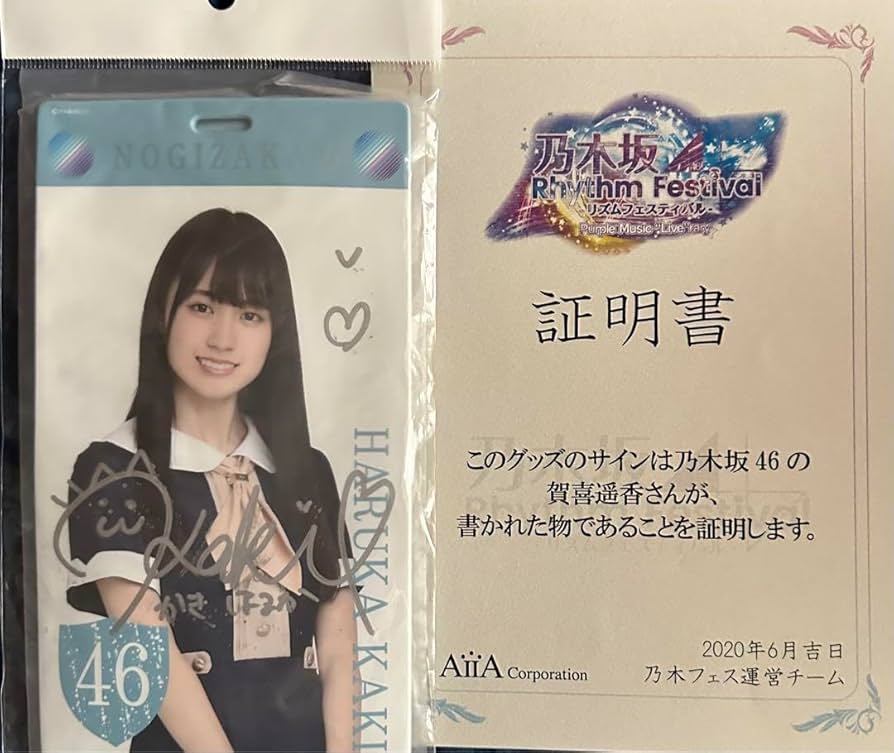 乃木坂46 賀喜遥香 直筆サイン入りチケットホルダー